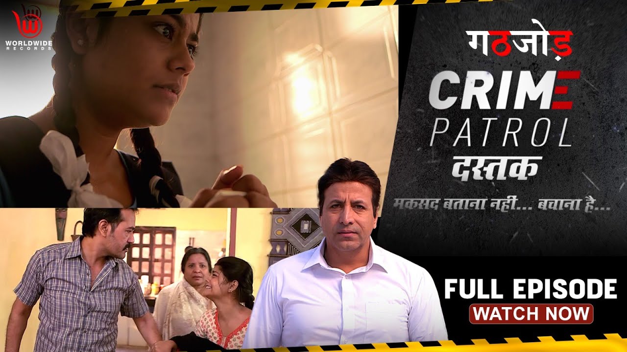 Crime Patrol Dastak | Gathjod | Full Episode #crimepatrol #क्राइमपेट्रोल