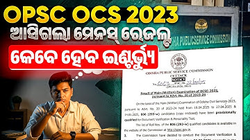 OCS mains result 2023 OUT | OCS mains 2023 | OCS 2023 Result | OPSC OCS 2023 | OPSC Wallah