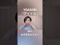 YOASOBI『アイドル』36人ものまねメドレー #lunasea #河村隆一 #たむたむ #沙羅