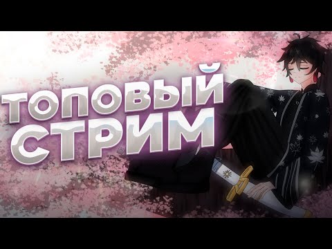 Видео: 🌸 #68 Легендарный стрим! | Общаемся ROBLOX