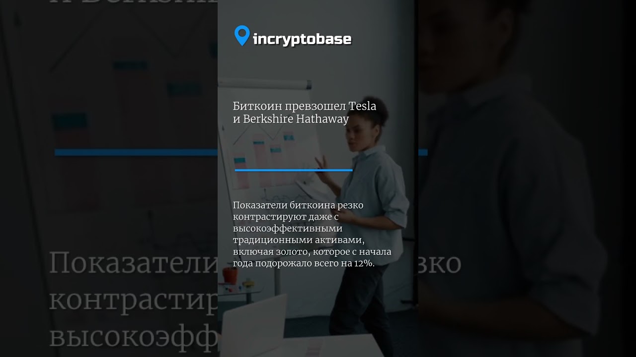 Биткоин превзошел Tesla и Berkshire Hathaway