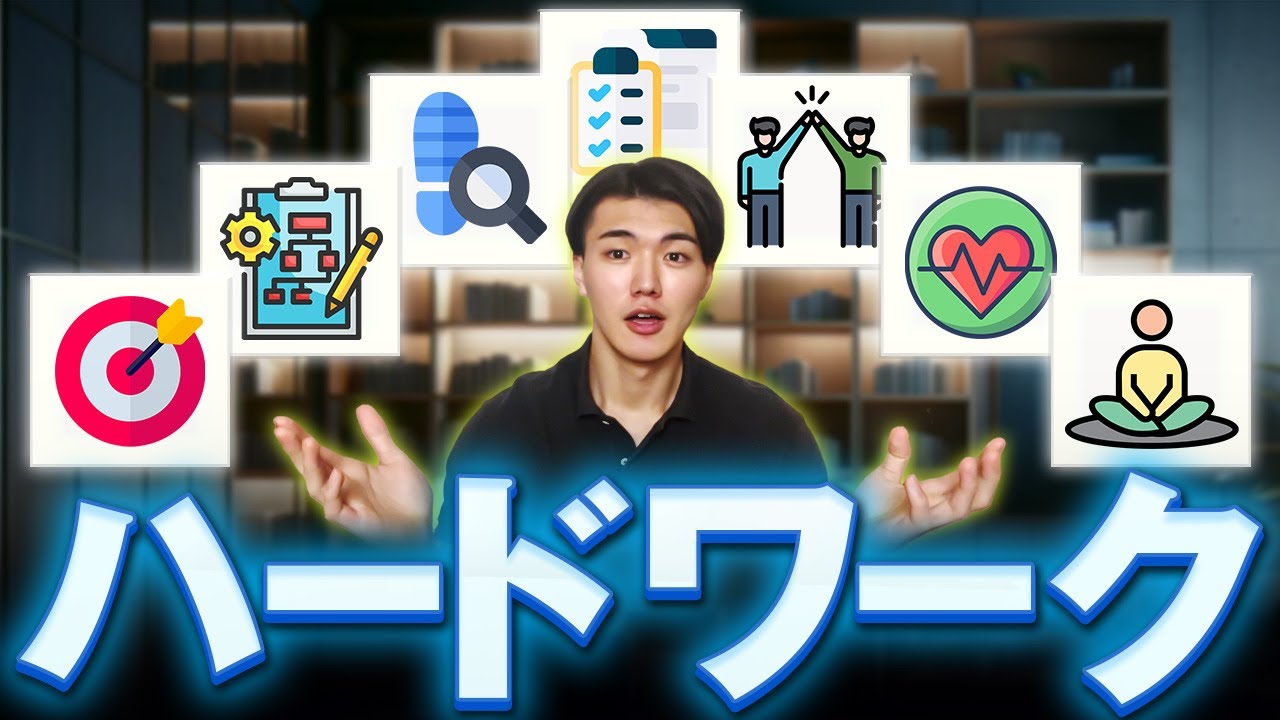 誰でも”超ハードワーカー”になれる７つのチェックリスト