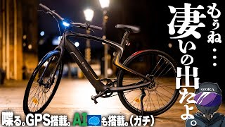 【フルカーボン最軽量】指紋認証にAIも搭載！電動自転車はここまで進化したのか！【URTOPIA carbon 1】