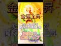 開運開運占い 金運 金運アップ 金運上昇 厄払い 給料恋愛 #くじ運 #占い #bgm
