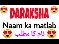 Daraksha ka urdu matlab  daraksha naam ke urdu mayne  daraksha name meaning