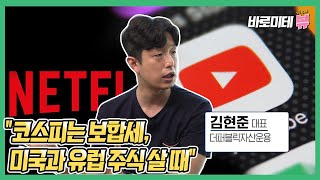 [인터뷰] 김현준 더퍼블릭운용 대표 &quot;한 달 200개 기업 뒤집어 봐&quot;