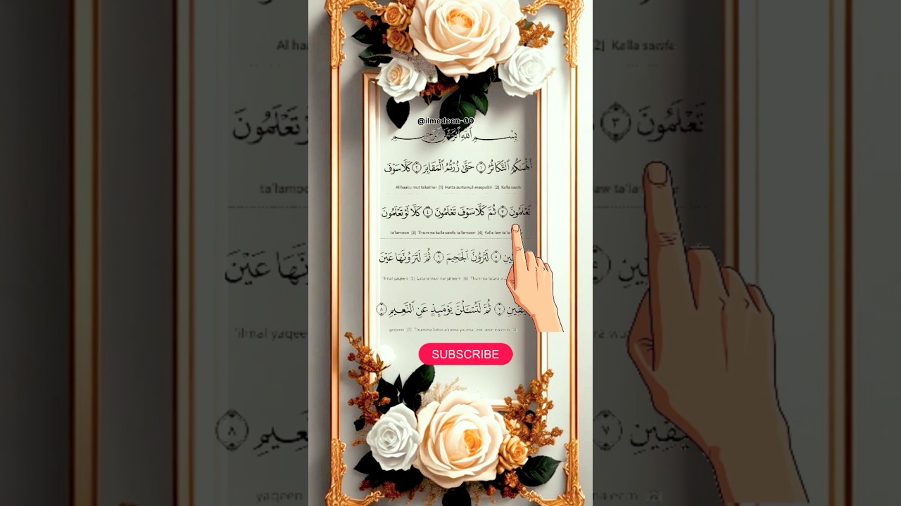 Surah Takathur Full | Heart Touching Recitation 😢#surahattakathur #quranrecitation #shorts