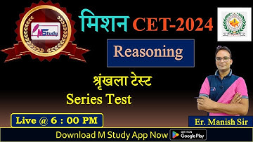 01] Series Test | श्रृंखला टेस्ट | CET-2024 | Manish Aswal Sir | 2024