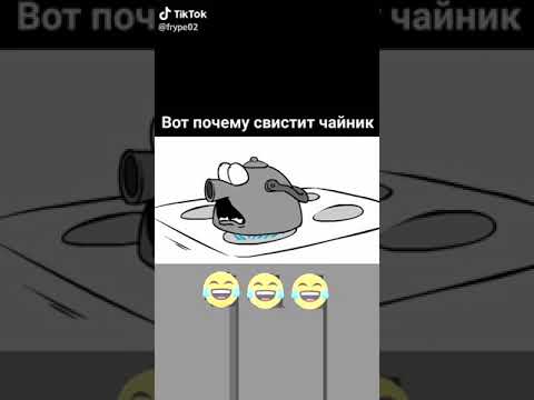 Почему свистит чайник?