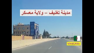 جولة بالسيارة بمدينة تغنيف ولاية معسكر يوم 29-09-2023 tighennif mascara