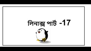 Working with cat command, Linux for beginners in Bangla!