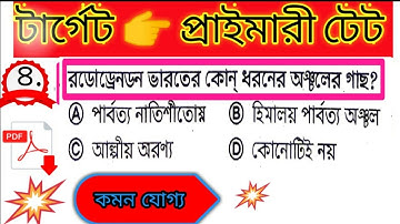 Primary teacher exam preparation 2022 | Evs Practice set || Tet Preparation 2022 || OOE CHANNEL