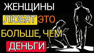 видео: Не Деньги Важны: 5 Вещей, Которые Женщины Ценят Гораздо Сильнее | Стоицизм картинка: Не Деньги Важны: 5 Вещей, Которые Женщины Ценят Гораздо Сильнее | Стоицизм