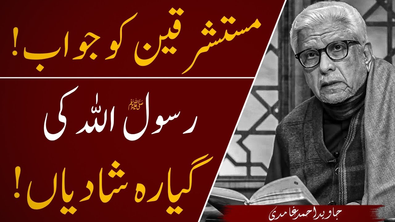 📌🔥 RESPONSE TO Orientalists on Multiple Marriages of the PROPHET ﷺ [COMPLETE] ‼️ JAVED AHMAD GHAMIDI