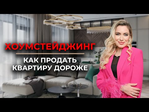 КАК ПРОДАТЬ КВАРТИРУ ДОРОЖЕ. Бюджетные решения, которые помогут обновить интерьер квартиры