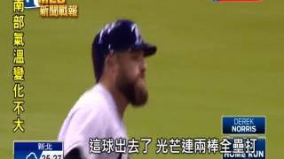 20170506MLB莫拉里斯單場雙響炮 藍鳥8:4逆轉勝光芒