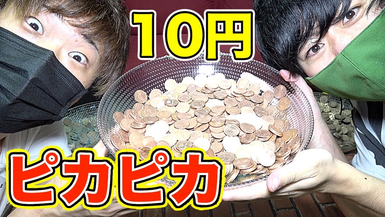 【硬貨】大量のお金を洗ってみた！