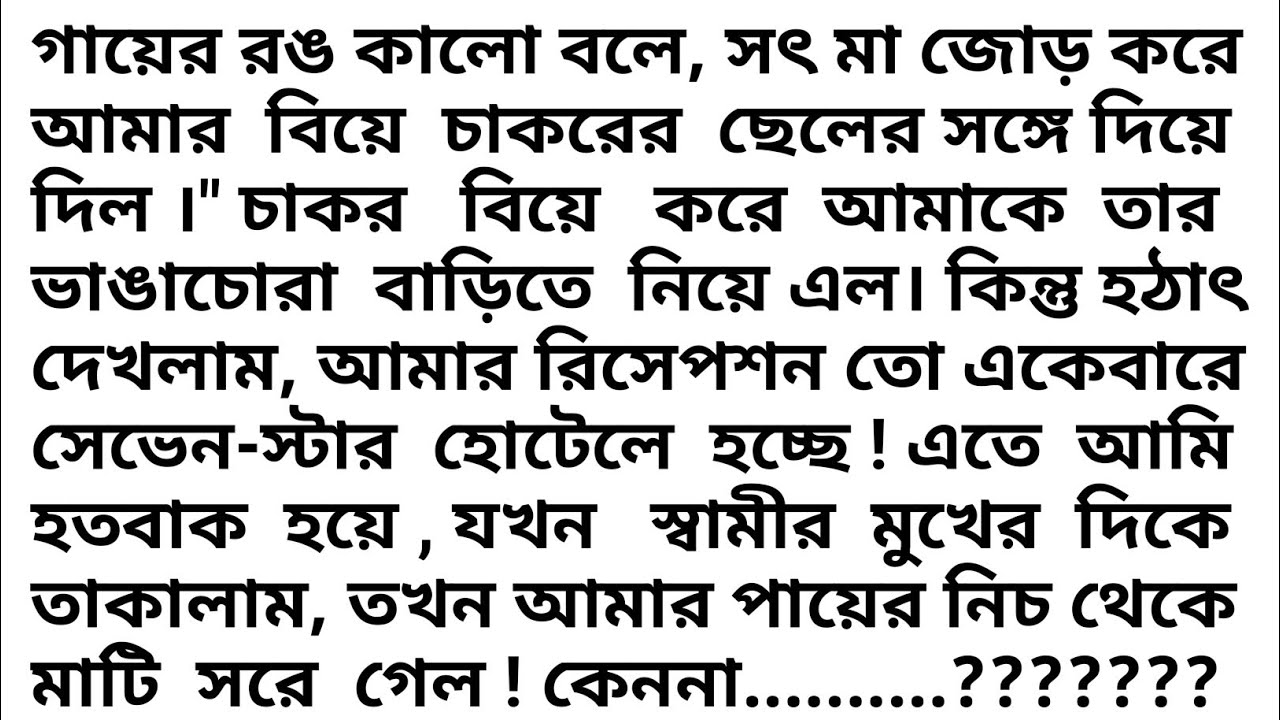 love stories || audio bengali stories || inspirational stories || short love story ||