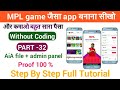 Professional MPL Game जैसा App बनाना सीखे  / kodular full  tutorial 2021 / free aia file / PART - 32