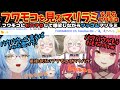 "汚いフワモコ"と認めさせられるかわいさを同時視聴！爆笑とツッコミが止まらないマリラミのフワモコになりたいholoGTA振り返り【宝鐘マリン／雪花ラミィ／フワモコ／白上フブキ／ホロライブ／マリラミ】