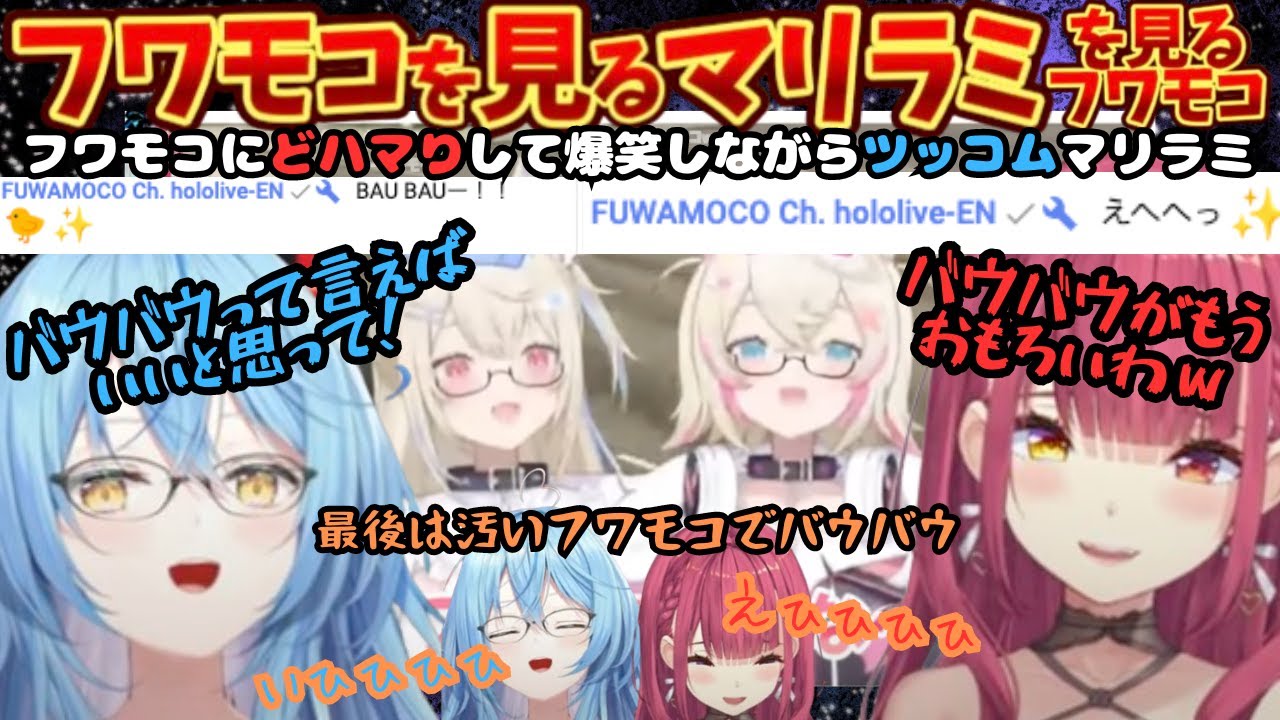 "汚いフワモコ"と認めさせられるかわいさを同時視聴！爆笑とツッコミが止まらないマリラミのフワモコになりたいholoGTA振り返り【宝鐘マリン／雪花ラミィ／フワモコ／白上フブキ／ホロライブ／マリラミ】