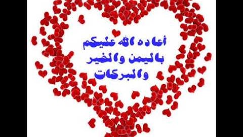 معايدة مع التكبيرات بصوت القارئ عبدالرحمن الأركي