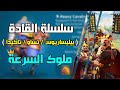 سلسلة قادة  بيليساريوس تساو تاكيدا شارك في السحب العشوائي على مكافآت