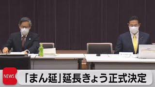 「まん延防止等重点措置」きょう延長を正式決定へ（2022年3月4日）