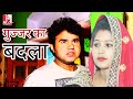 Gujjar Ka Badla II गुर्जर का बदला  II Haryanvi Super Hit Film 2020