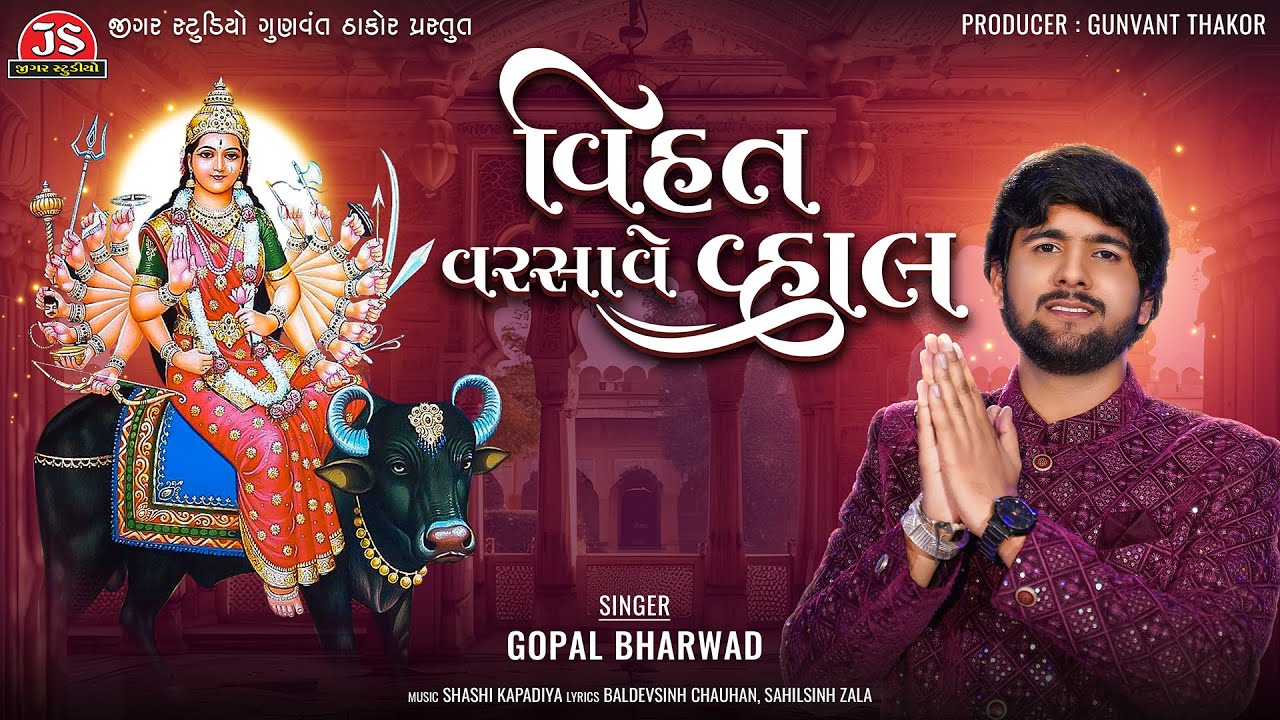 Vihat Varsave Vhal - Gopal Bharwad - Latest Gujarati Song 2024