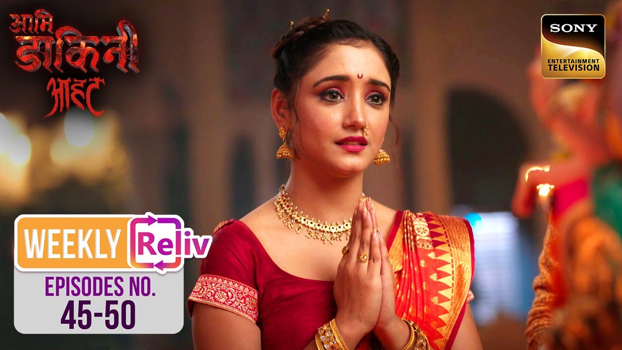 Weekly Reliv - Aami Dakini - Episodes 46 - 50 | 25 Aug 2025 To 29 Aug 2025