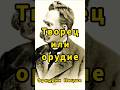 Творец или орудие других.... #ницше #философия #свобода #творчество #мысли