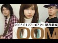 OOM 2005.01.27~07.21 望月美玖