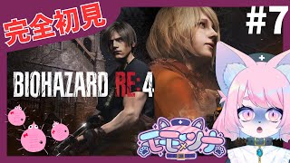 【バイオRE:4】かつての上司との戦い＃7【バイオハザードRE:4初見プレイ】