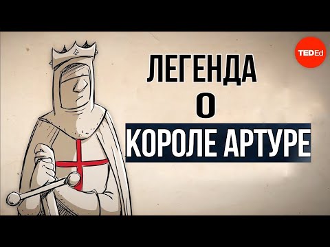 Легенда о Короле Артуре / TED ED НА РУССКОМ ЯЗЫКЕ