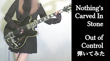 【Nothing's Carved In Stone】Out of Control （PSYCHO-PASS OP）またギター弾いてみた(Guitar Cover)