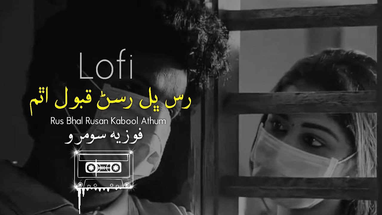 Rus_Bhal_Rusan_Qabool_Atham_Fozia_Soomro_Sindhi_Reverb_Song🤞❤️
