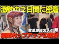 【完全密着】福岡POPUP2日間の全記録