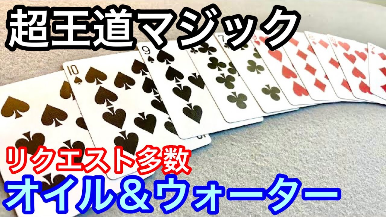 Secret Revealed] The ultimate card trick!? A detailed introduction 