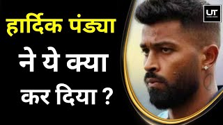 Sports News | Hardik Pandya पर बड़ी खबर | 5 करोड़ की घड़ियां छुपाने की कोशिश |Mumbai Airport Updates