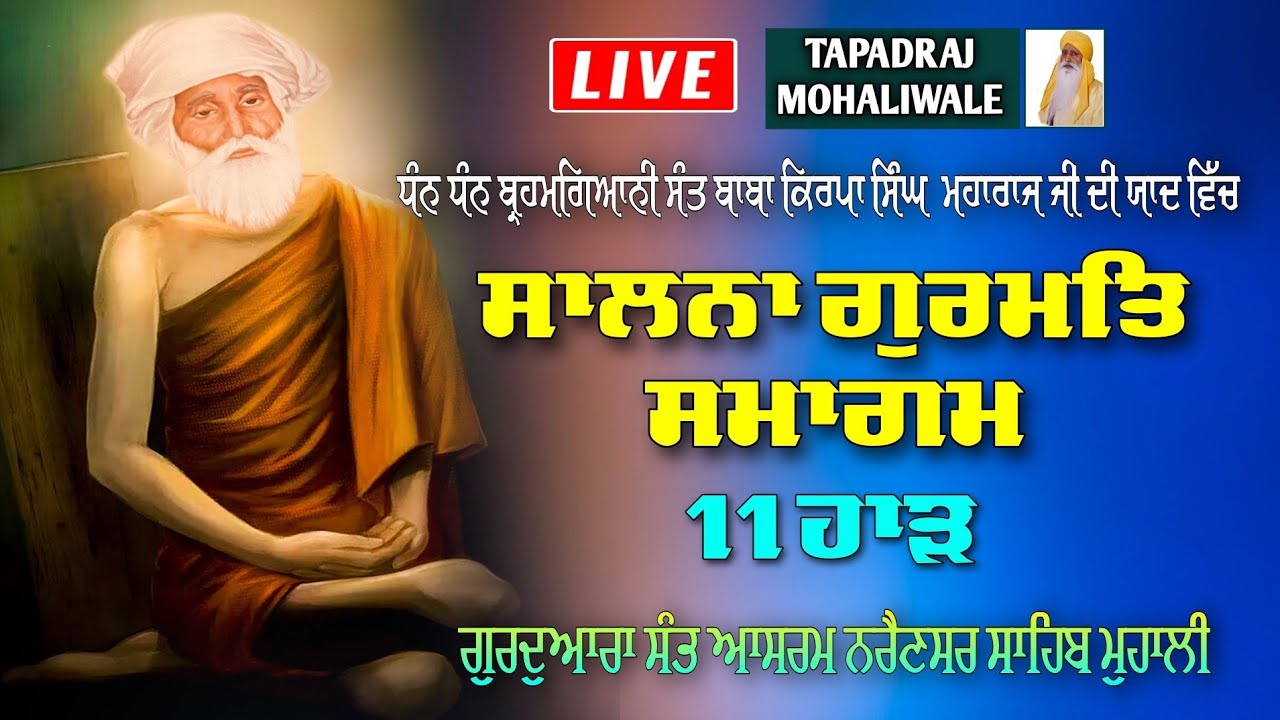 salana-barsi-samagam-sant-baba-kirpa-singh-ji-youtube