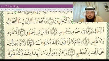 تلقين وأحكام سورة الواقعة من الآية 41-61 بصوت/ جهاد الرحمن صديق علي