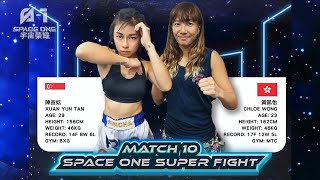 Full Fight | XUAN YUN TAN vs. CHLOE WONG | 陳媗妘 vs. 黃凱怡 | Space One Champions 宇宙榮耀