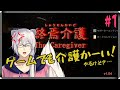【終焉介護】介護から逃げられない狐。【＃１】
