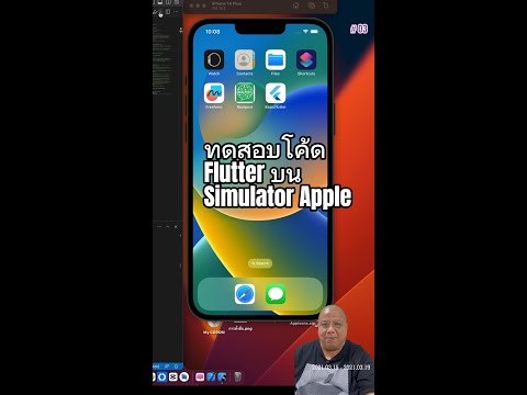 ทดสอบโค้ด flutter บน simulator iOS #สอนเขียนแอพios #โค้ดflutter