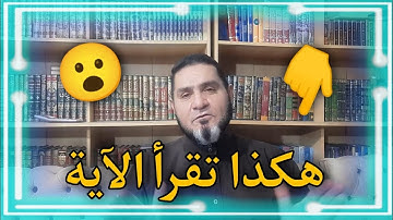 تصحيح قراءة سورة البقرة الآية 58 _ 59 عبدالسميع الشيخ