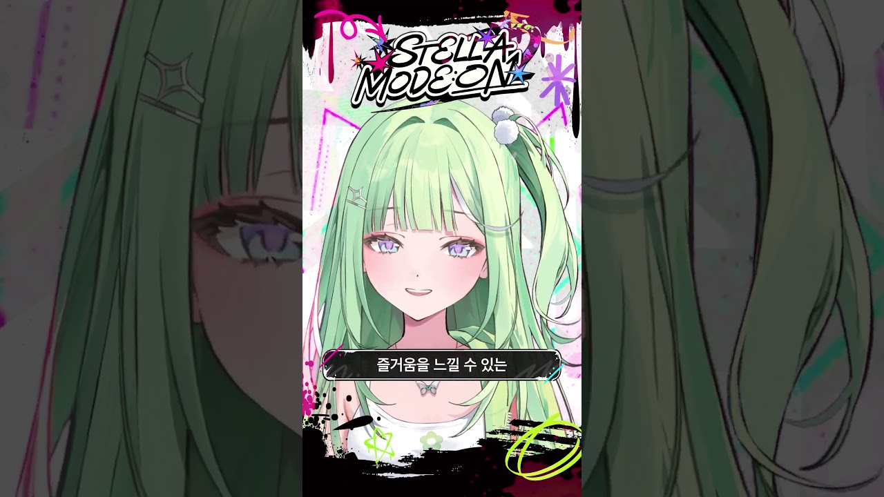 리코와 함께하는 STELLA MODE:ON #리코 #스텔라이브 #STELLA_MODE:ON #vtuber