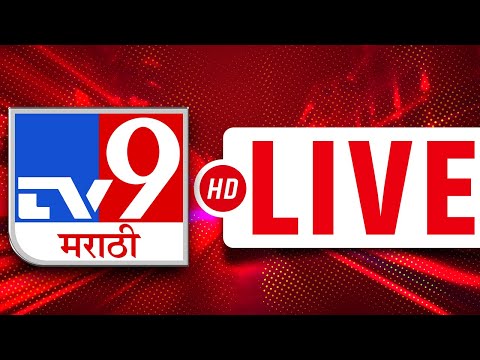 tv9 marathi live news | Ganeshotsav 2023 | Parliament Session | Shinde Vs Thackeray | Rain Update