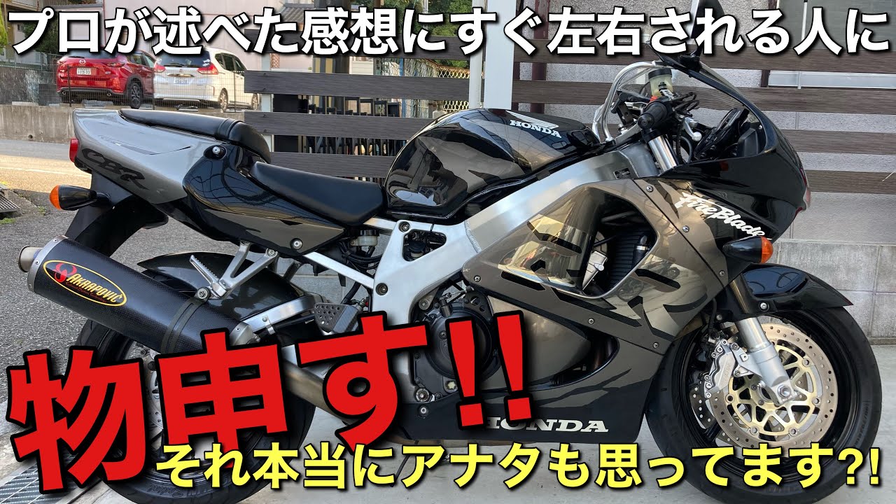 CBR900RR】フロント16インチ＝扱いにくい？ホント？なお話 - YouTube