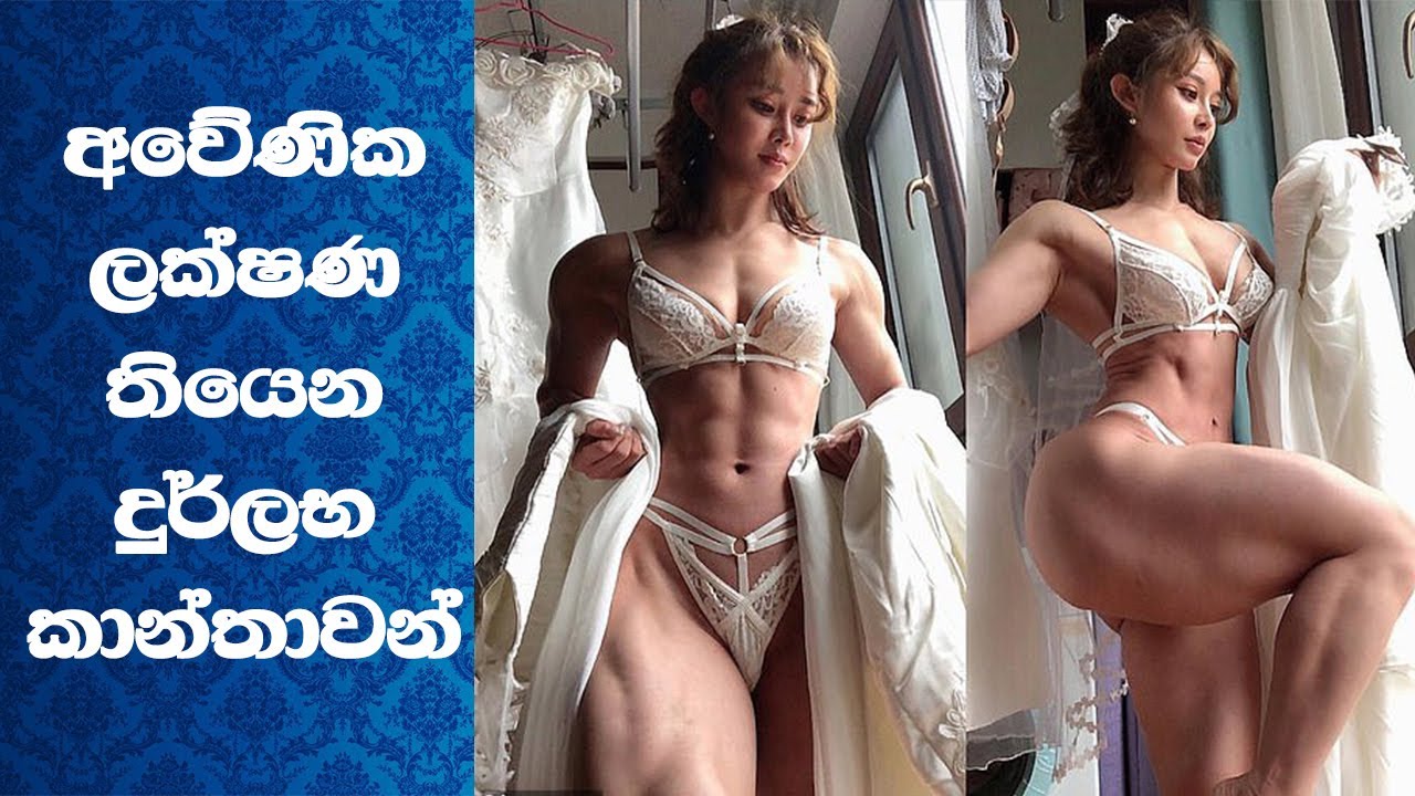 අවේණික ලකෂණ තියෙන දුර්ලභ කාන්තාවන් | Unique Women with Rare Features | සමහර අය කාටූන් වගේ